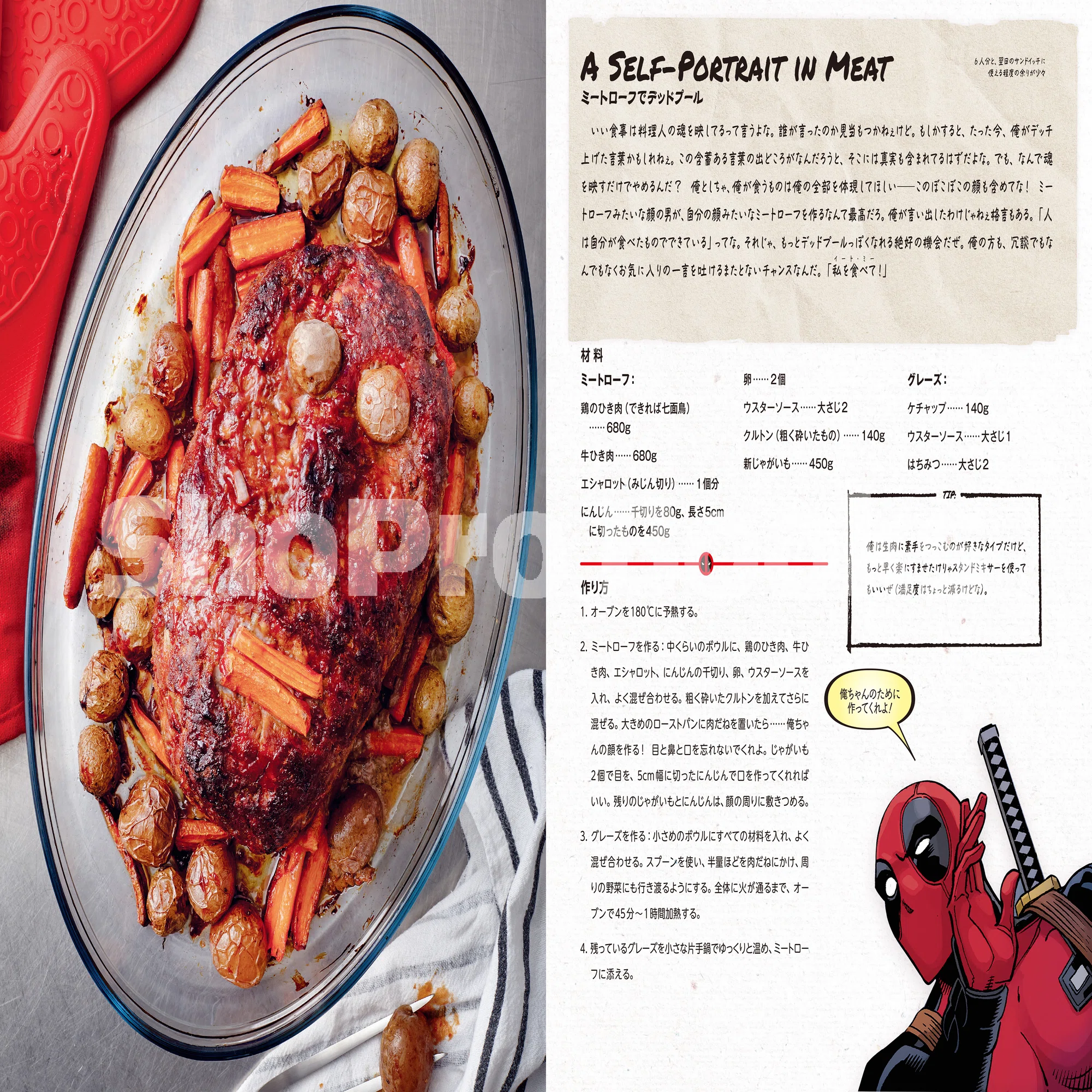 デッドプールが次に挑むのは料理 Cooking With Deadpool デッドプールのレシピブック が登場 Shopro Books 海外コミック編集部 Note