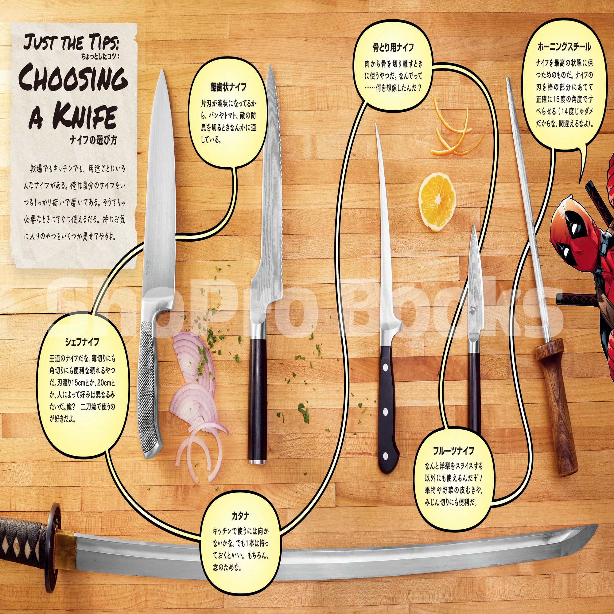デッドプールが次に挑むのは料理 Cooking With Deadpool デッドプールのレシピブック が登場 Shopro Books 海外コミック編集部 Note