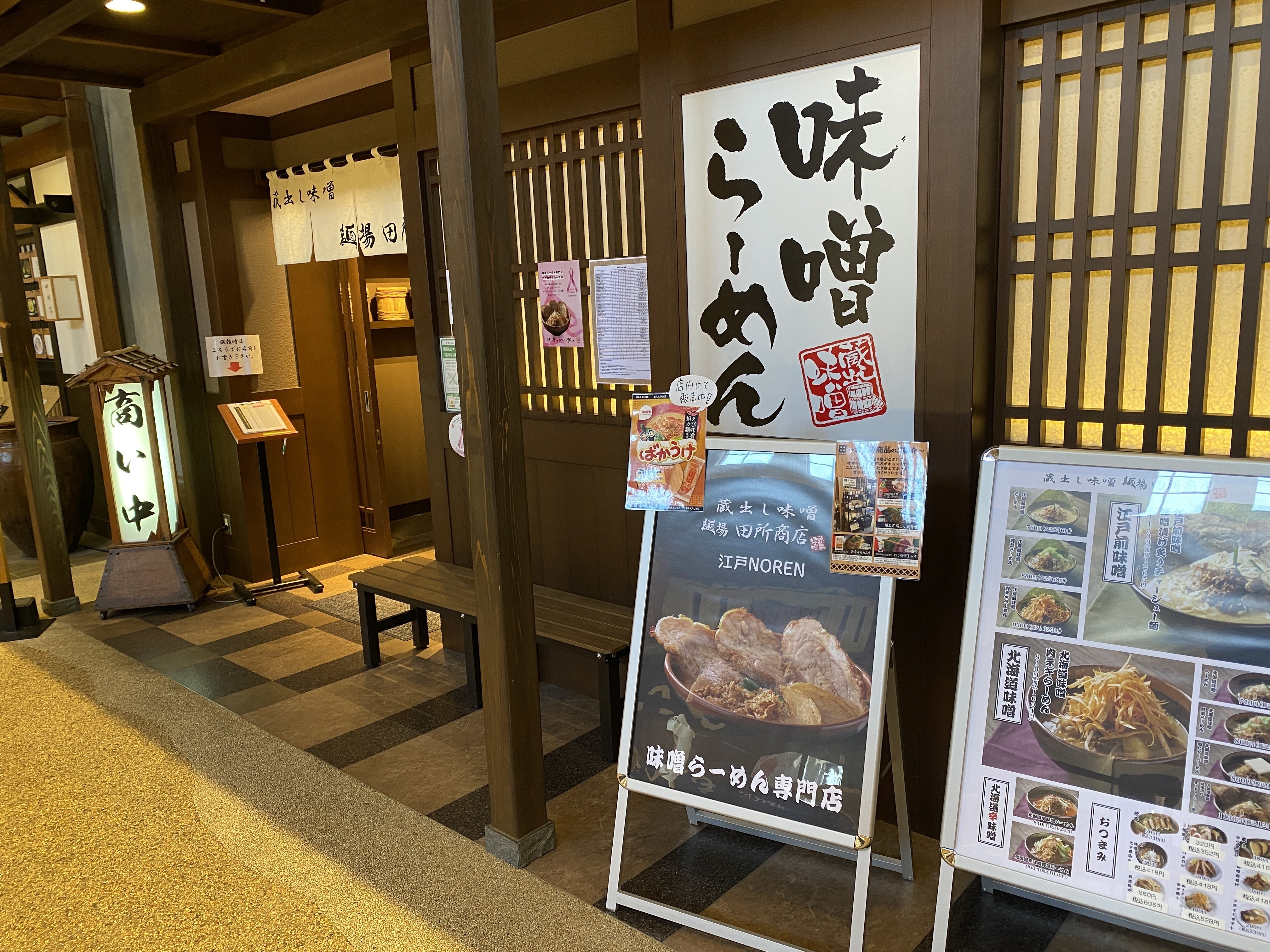観光客向け施設 にも意外と悪くない店が隠れていた 麺場田所商店 江戸noren 両国 ラーメン 荒井禎雄 Note