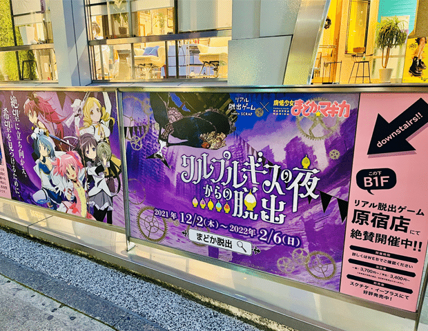 2分で読めるレビュー】魔法少女まどかマギカ×リアル脱出ゲーム