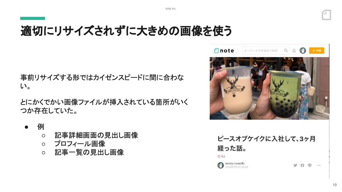 スライド:適切にリサイズされずに大きめの画像を使う。事前リサイズする形ではカイゼンスピードに間に合わない。とにかくでかい画像ファイルが挿入されている箇所がいくつか存在していた。