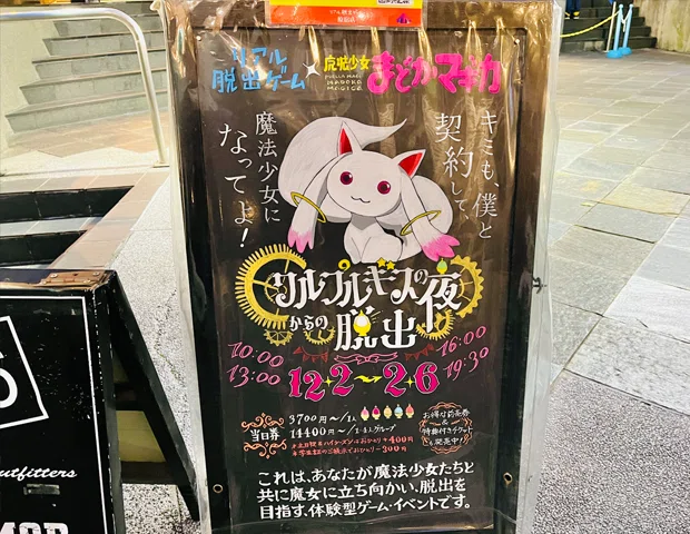 2分で読めるレビュー】魔法少女まどかマギカ×リアル脱出ゲーム