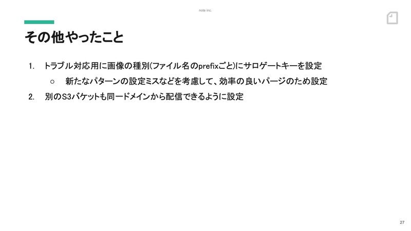 スライド：その他やったこと。トラブル対応用に画像の種別(ファイル名のprefixごと)にサロゲートキーを設定。別のS3バケットも同一ドメインから配信できるように設定