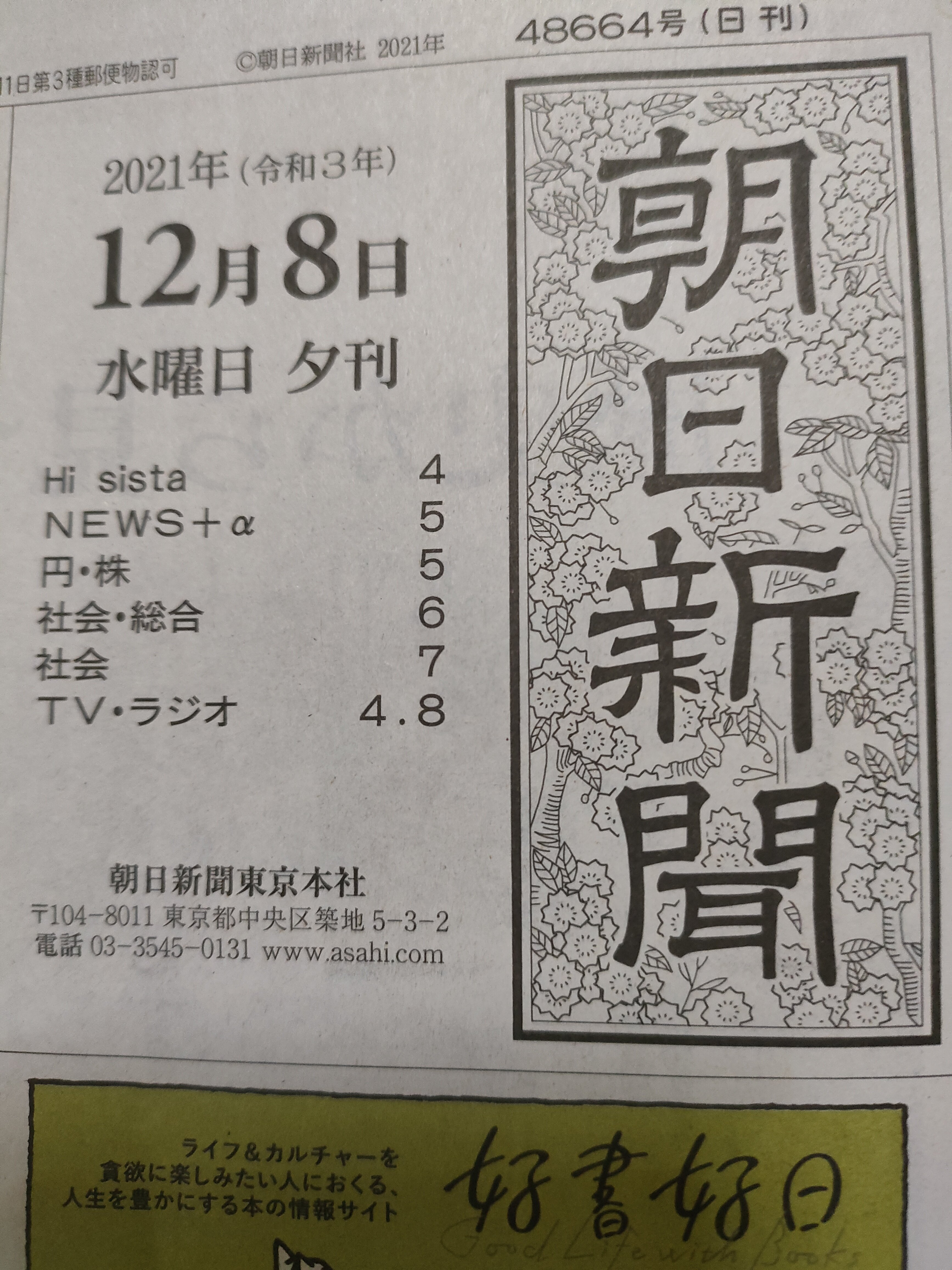朝日新聞12月8日朝刊 広告朝日」編集部 on X: 