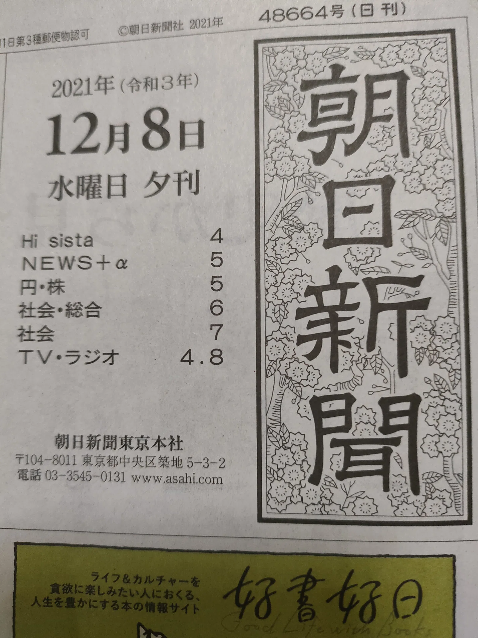 あるきだす言葉たち 朝日新聞12/8夕刊｜馬野ミキ