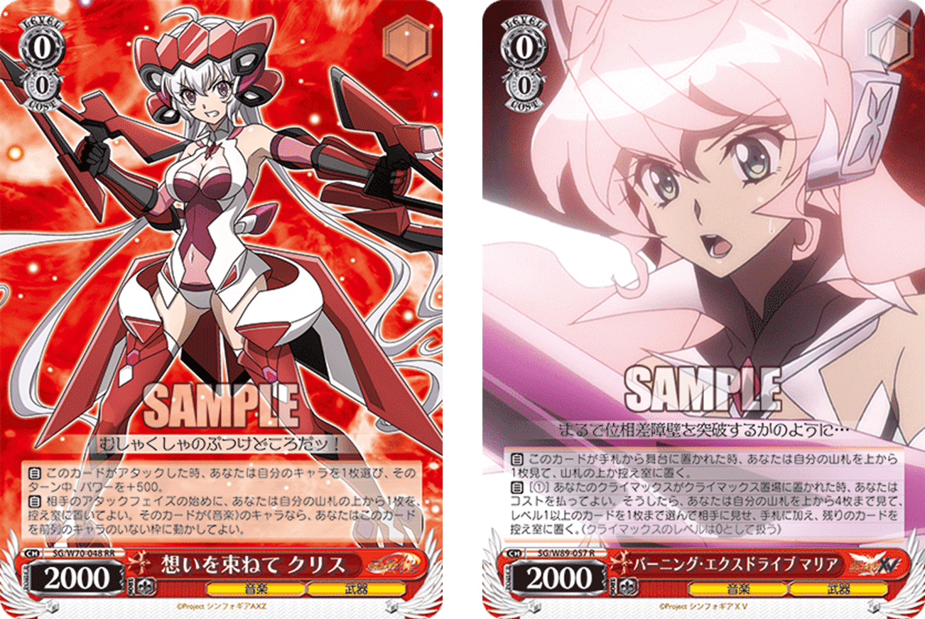 ヴァイスシュヴァルツ　シンフォギア　アマルガム　クリス　4枚　RR リペア：シンフォギア宝チョイス【構築解説】｜しむ