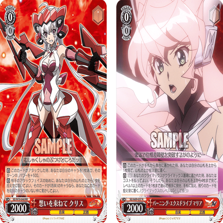 ヴァイス シンフォギア アマルガム クリス RR 4枚 リペア：シンフォギア宝チョイス【構築解説】｜しむ