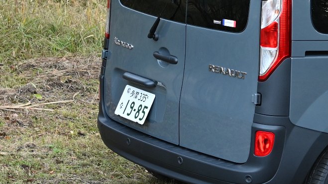カングーのナンバープレートがおかしい!? 取り付け方を変えて自然に