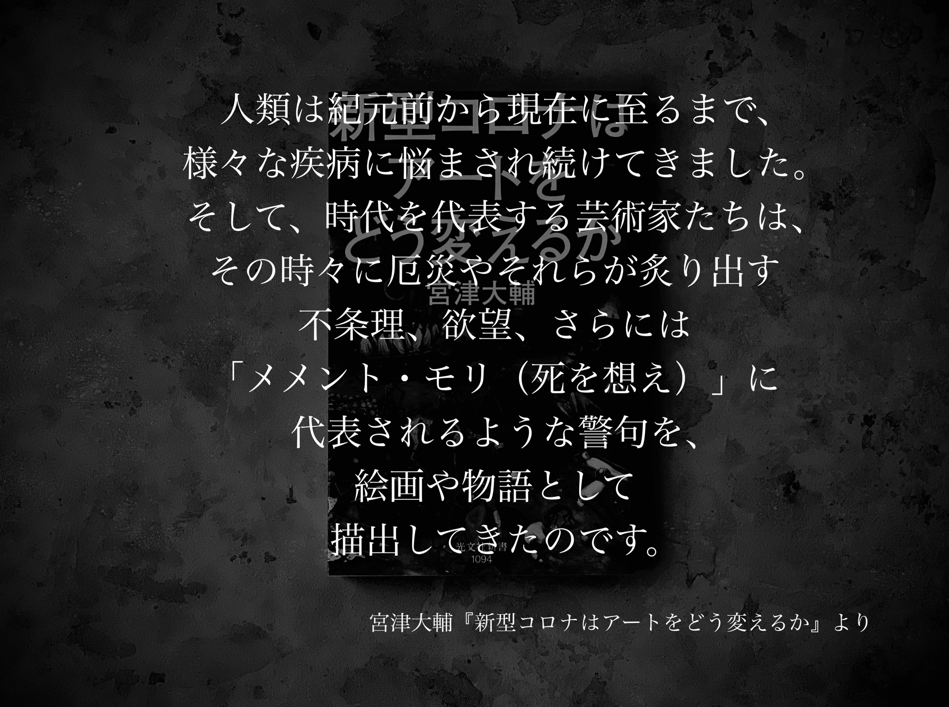 名言集 光文社新書の コトバのチカラ Vol 87 光文社新書