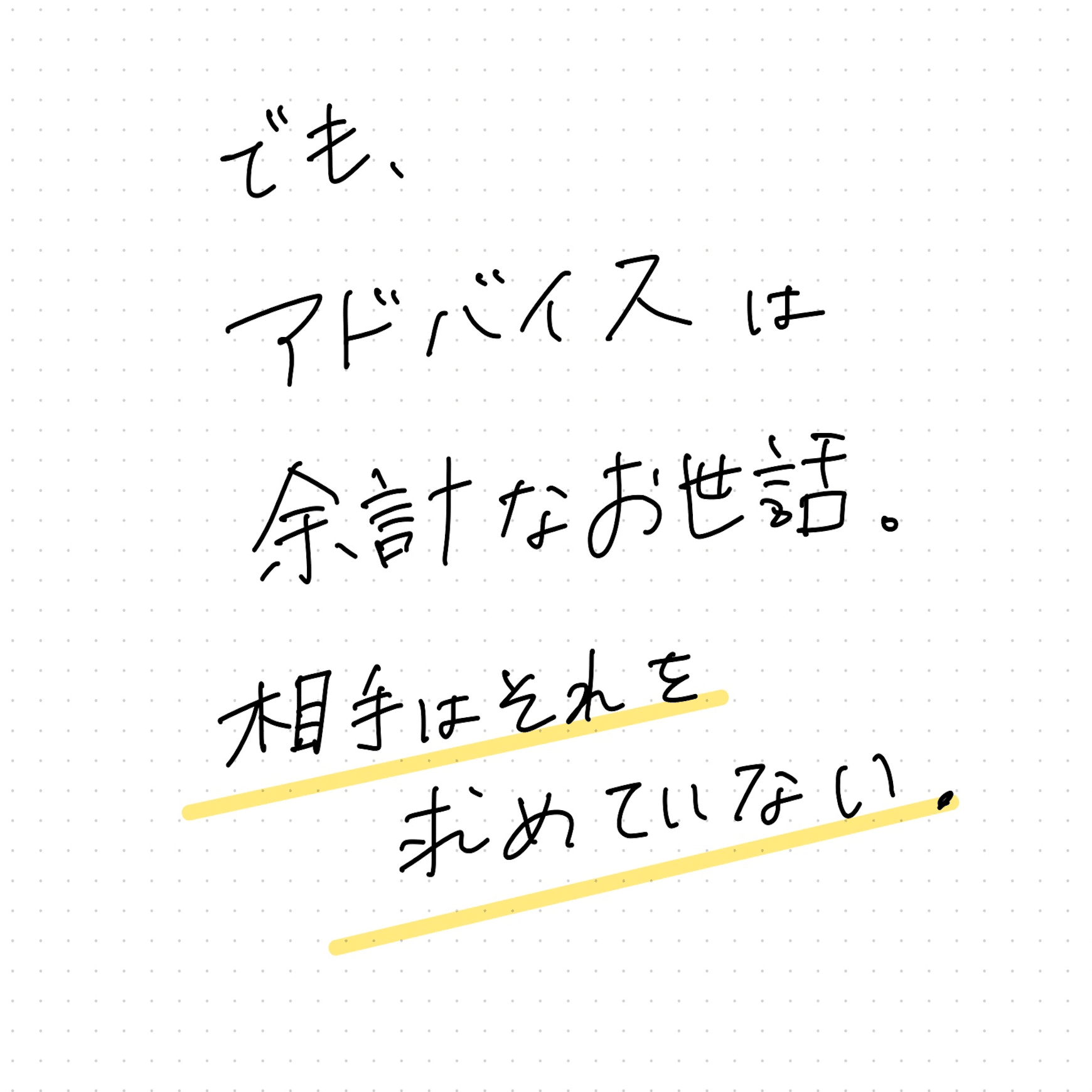 余計なアドバイスをする人は プロじゃない さわらぎ寛子 コピーライター 著者 Note
