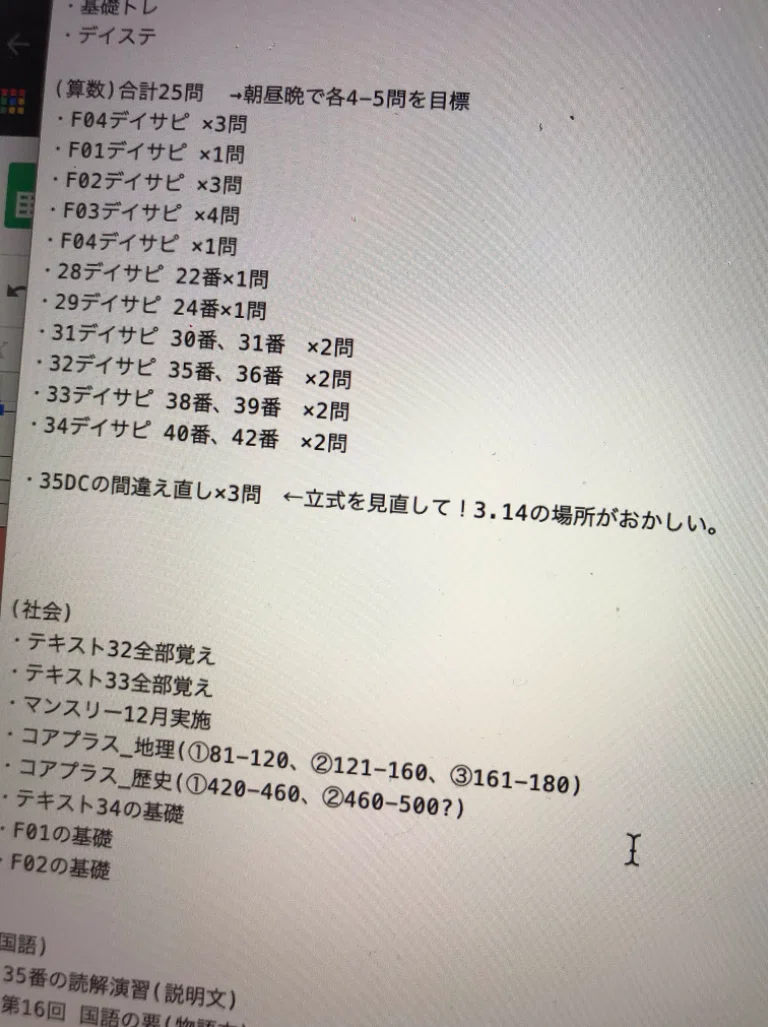 中学受験 5年生1月のつぶやき｜jun_中学受験伴走記録