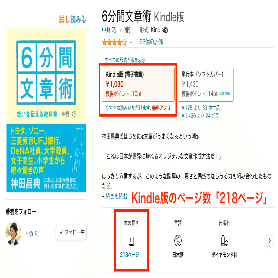 2-1.Kindle出版の最適な文字数やページ数、価格設定は？｜中野巧「さぁ