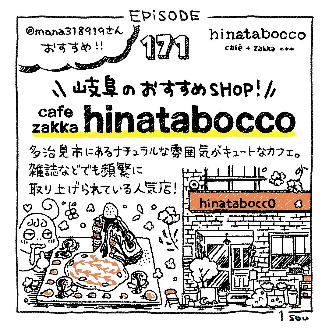 Episode 171 岐阜のおすすめshop Cafe Zakka Hinatabocco Sou Inc Note Episode 171 岐阜のおすすめshop Cafe Zakka Hinatabocco Sou Inc Note