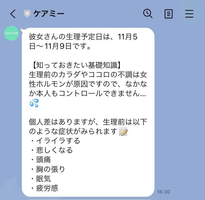 生理前だけウツ の私に光が射した 生理を共有できるアプリ ケアミー トイアンナ Note