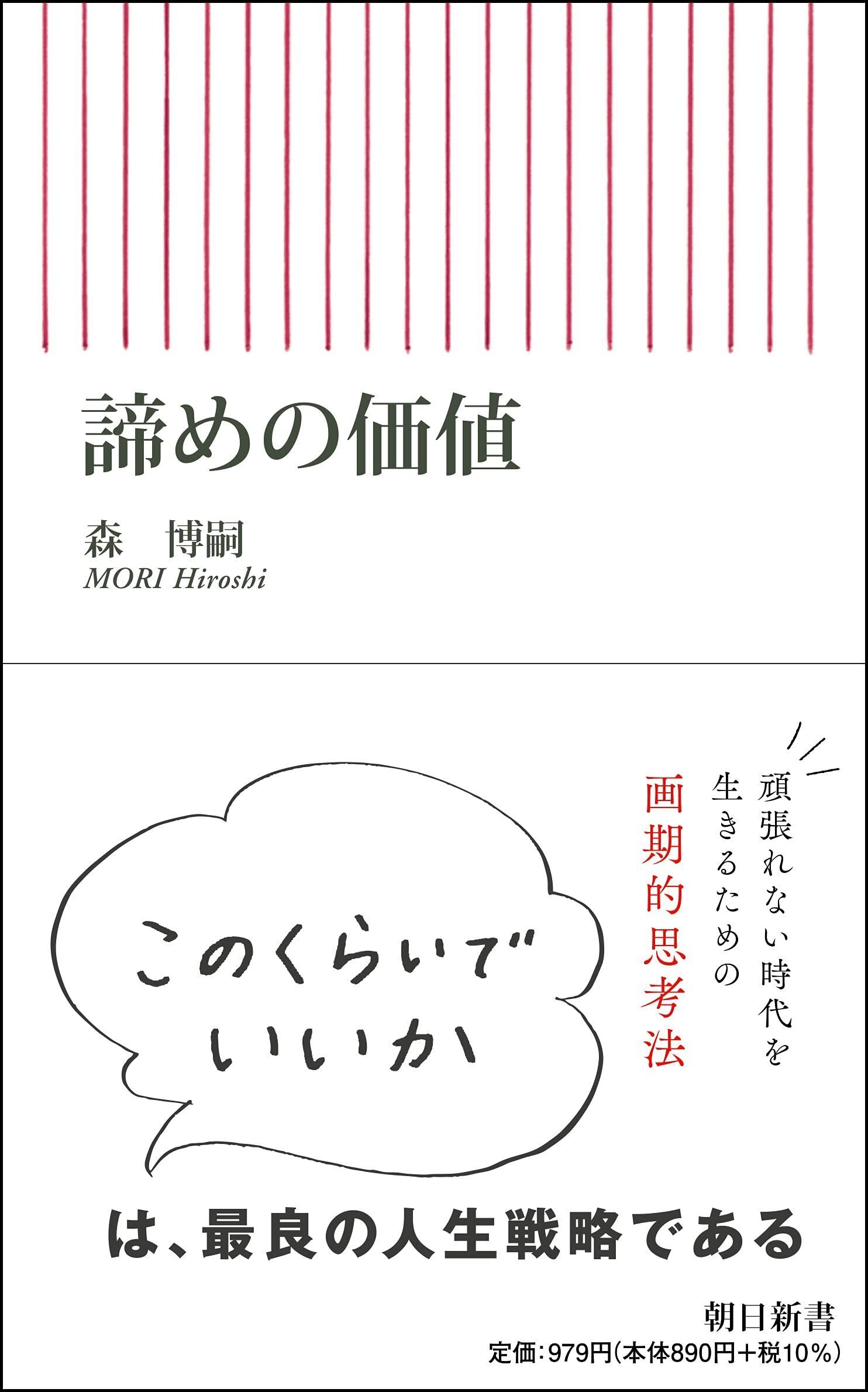 絶望にはまだ早い」ベストセラー作家・森博嗣氏が問う“諦め”の作法と