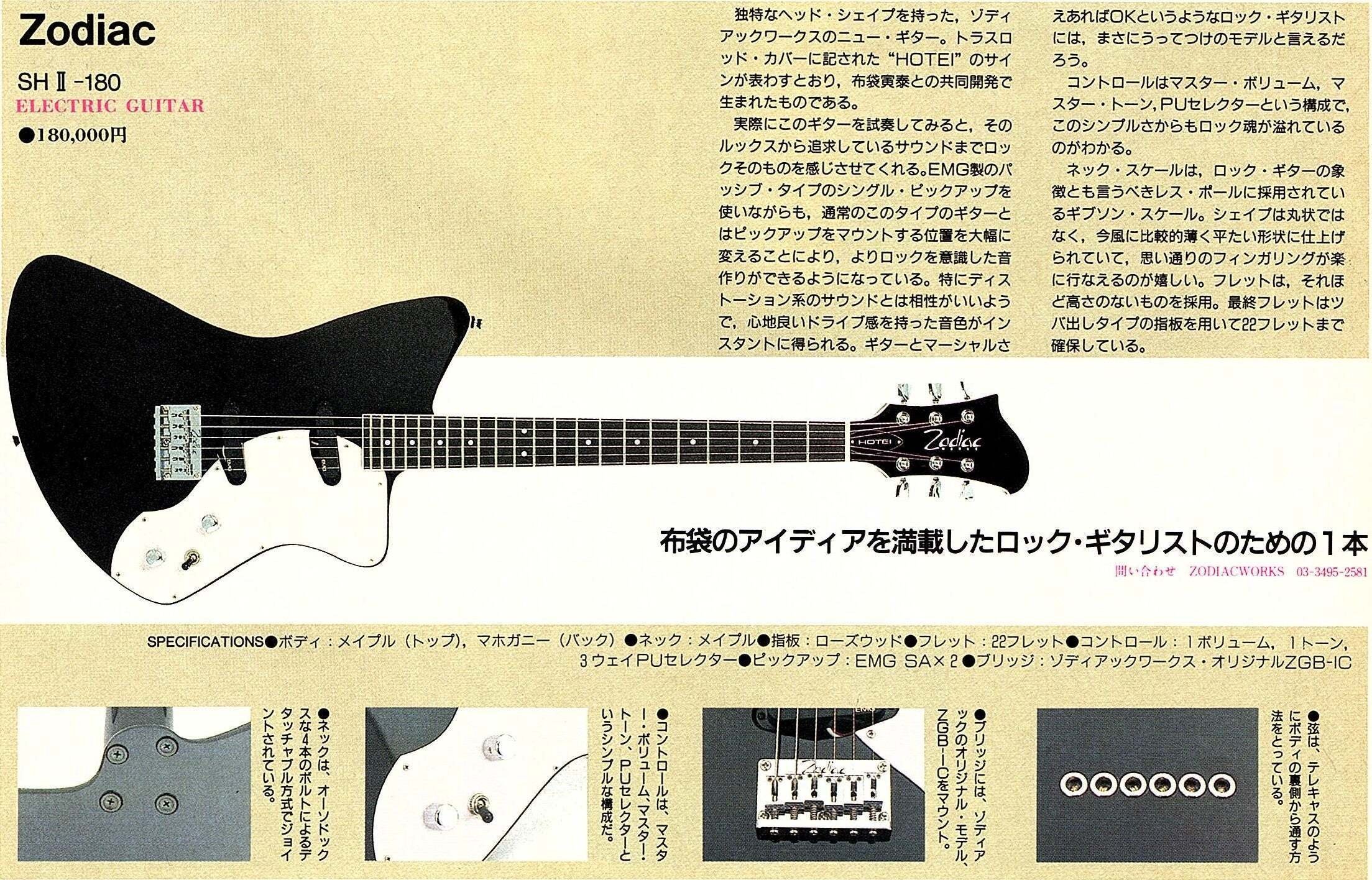 Fender LEAD3のZodiac Works SHⅡ-180（シャチ・布袋寅泰モデル）化 