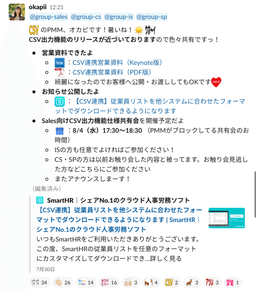 カジュアルok 楽しんでok カスタム絵文字は個 私流のslack技を聞いてくれ 株式会社smarthr