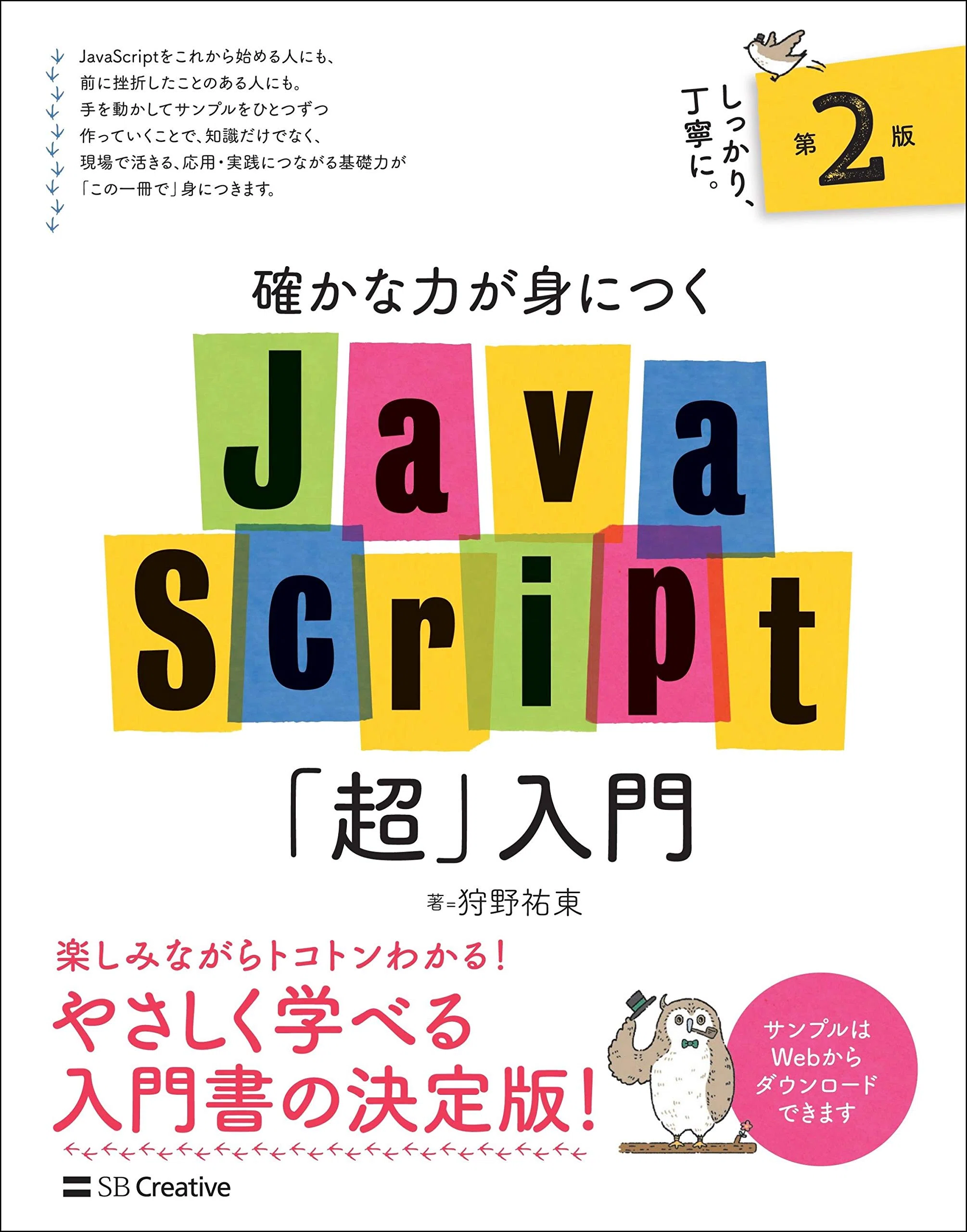 初学者向け】プログラミング1年目が選ぶ、仕事で役立った入門書6選｜うんの