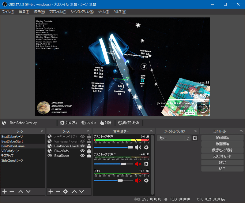 OBS StudioでBeatSaberのゲーム画面をキャプチャしている画像