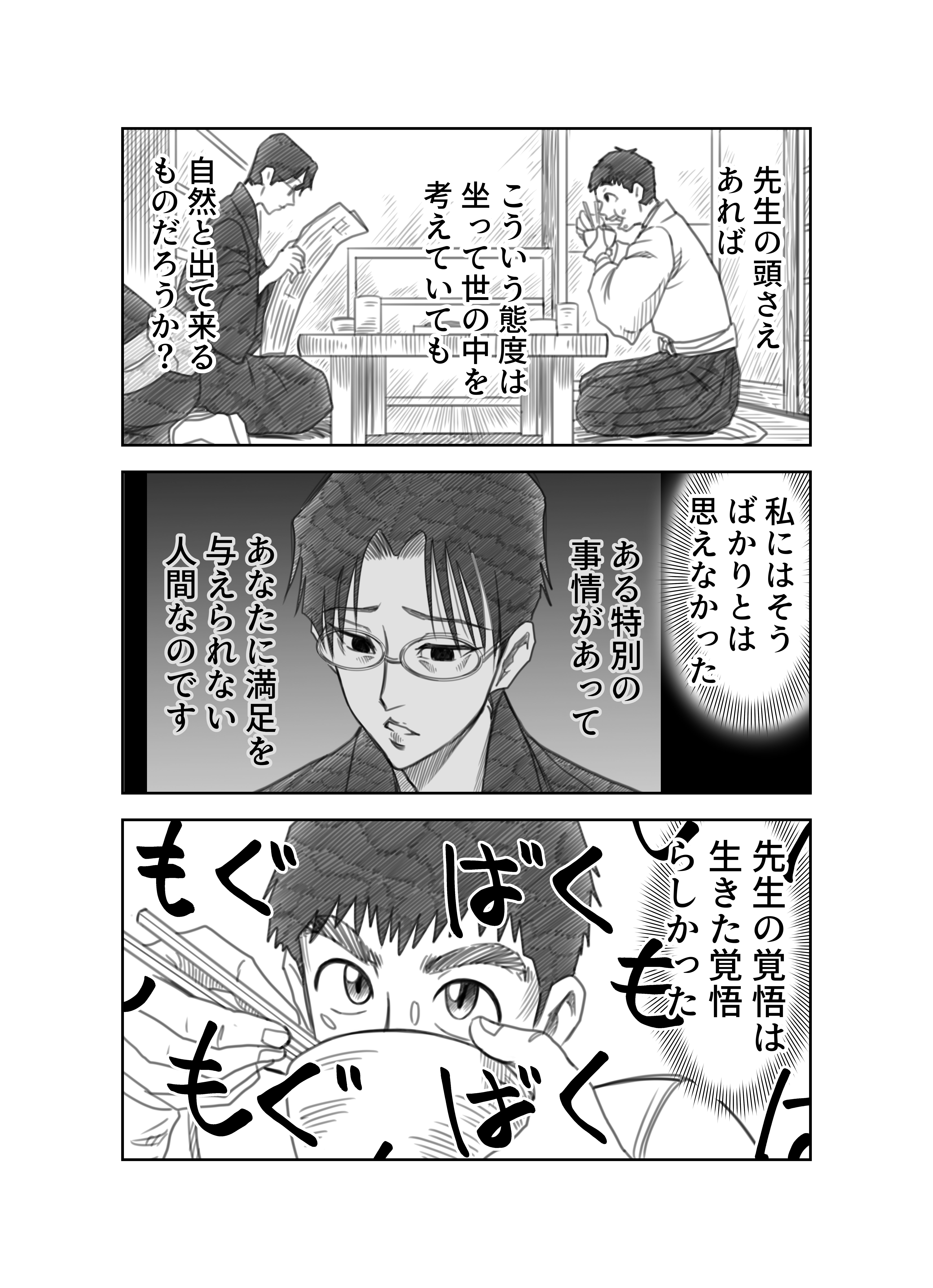 文学コミカライジング まんが 夏目漱石 こころ 第十五話 横井憲治 Note