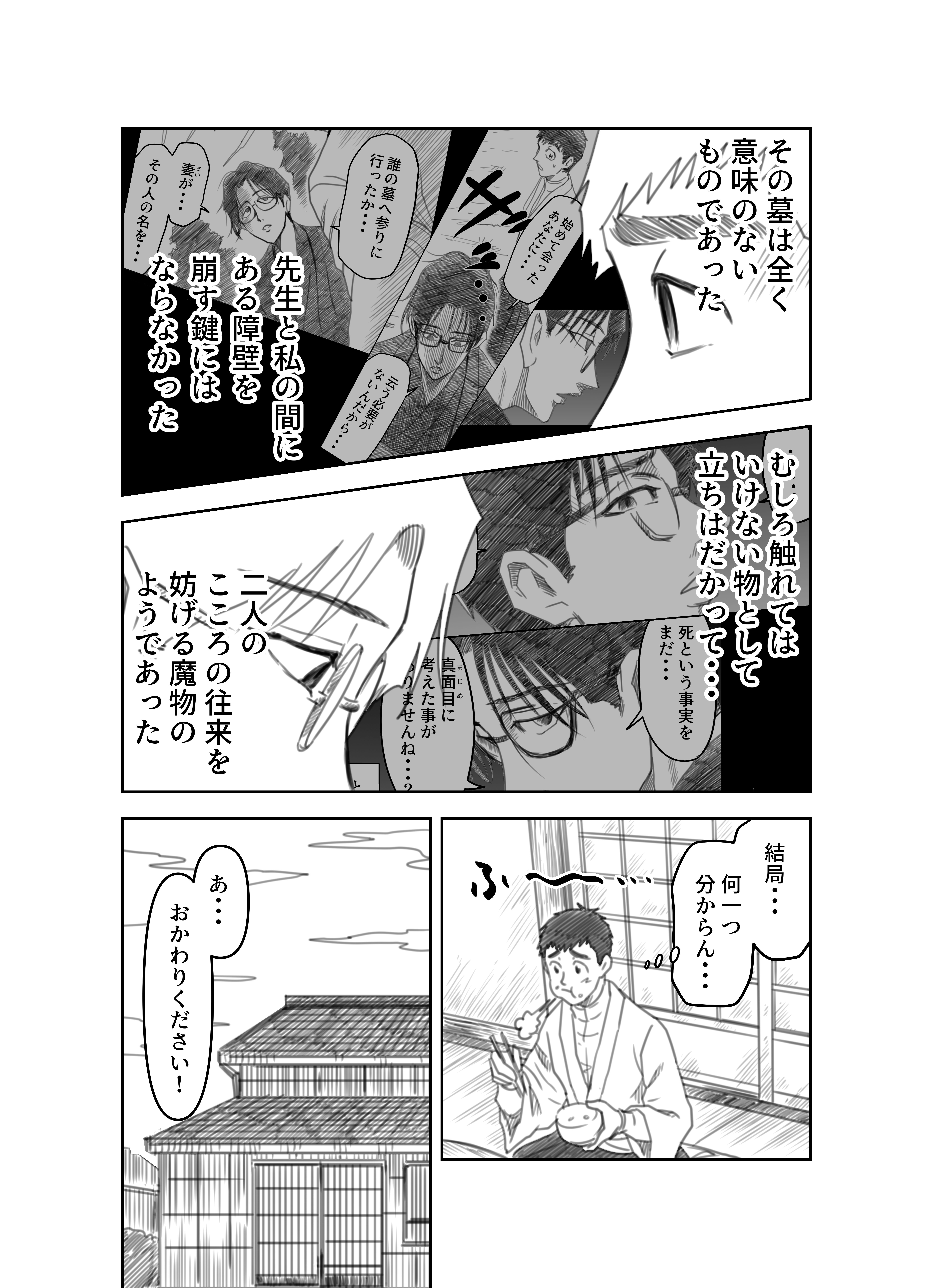 文学コミカライジング まんが 夏目漱石 こころ 第十五話 横井憲治 Note