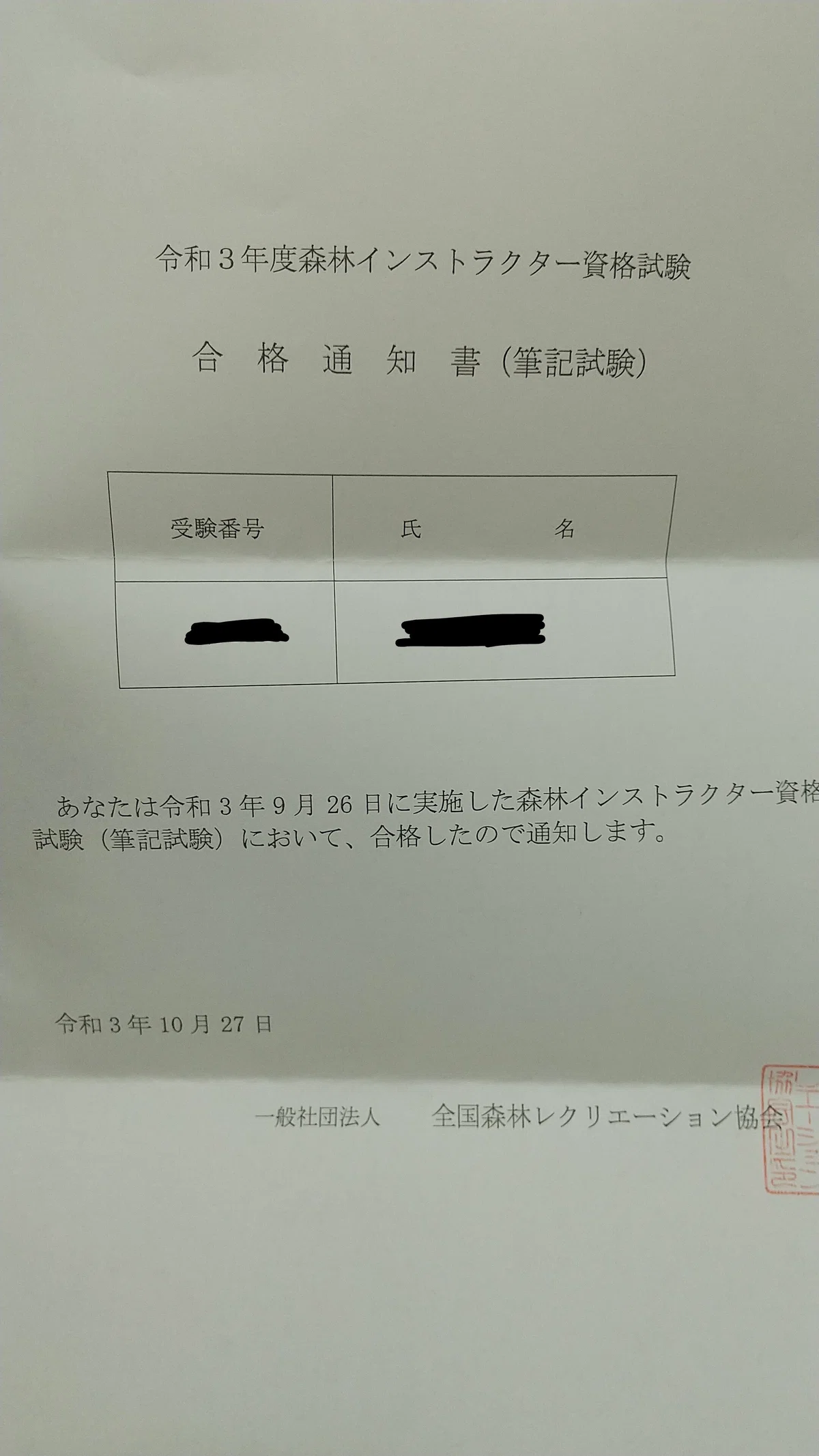 無料版】森林インストラクターをこれから受験する皆様へ｜しらべ 
