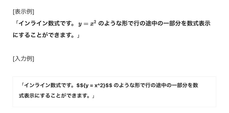 インライン数式での表示例・入力例