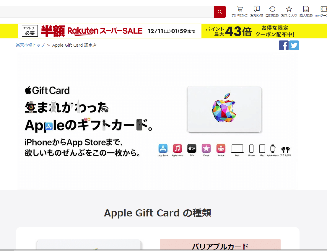 Apple Gift Card お得詐欺を疑ってから始まった謎の捜査｜Daikey