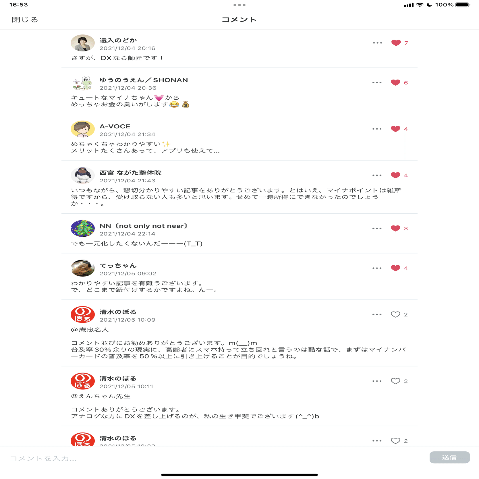 noteアプリのコメント欄について（その2）｜清水のぼる