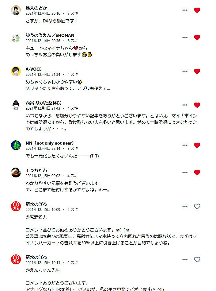 noteアプリのコメント欄について（その2）｜清水のぼる