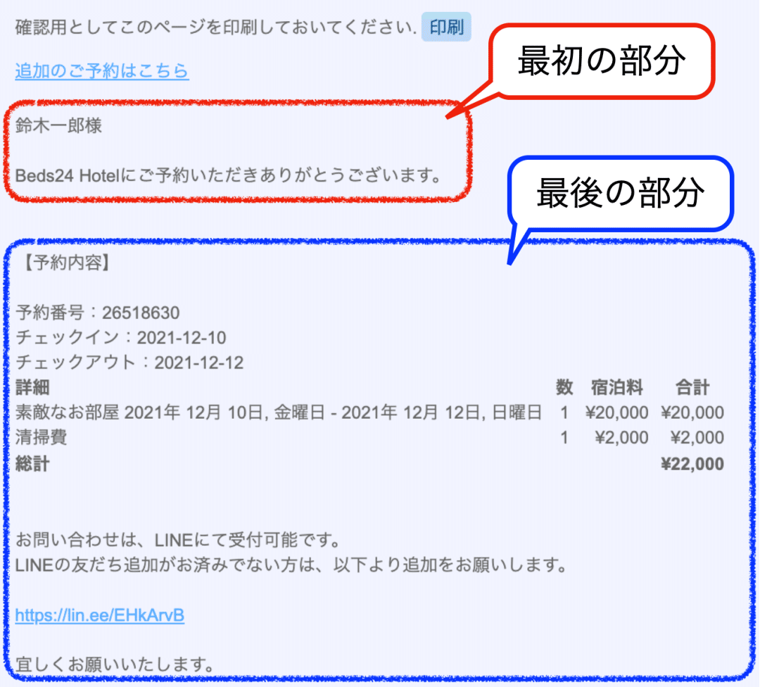 Beds24便利機能】予約方法に合わせて確認メールに自動で追記|Beds24 ...