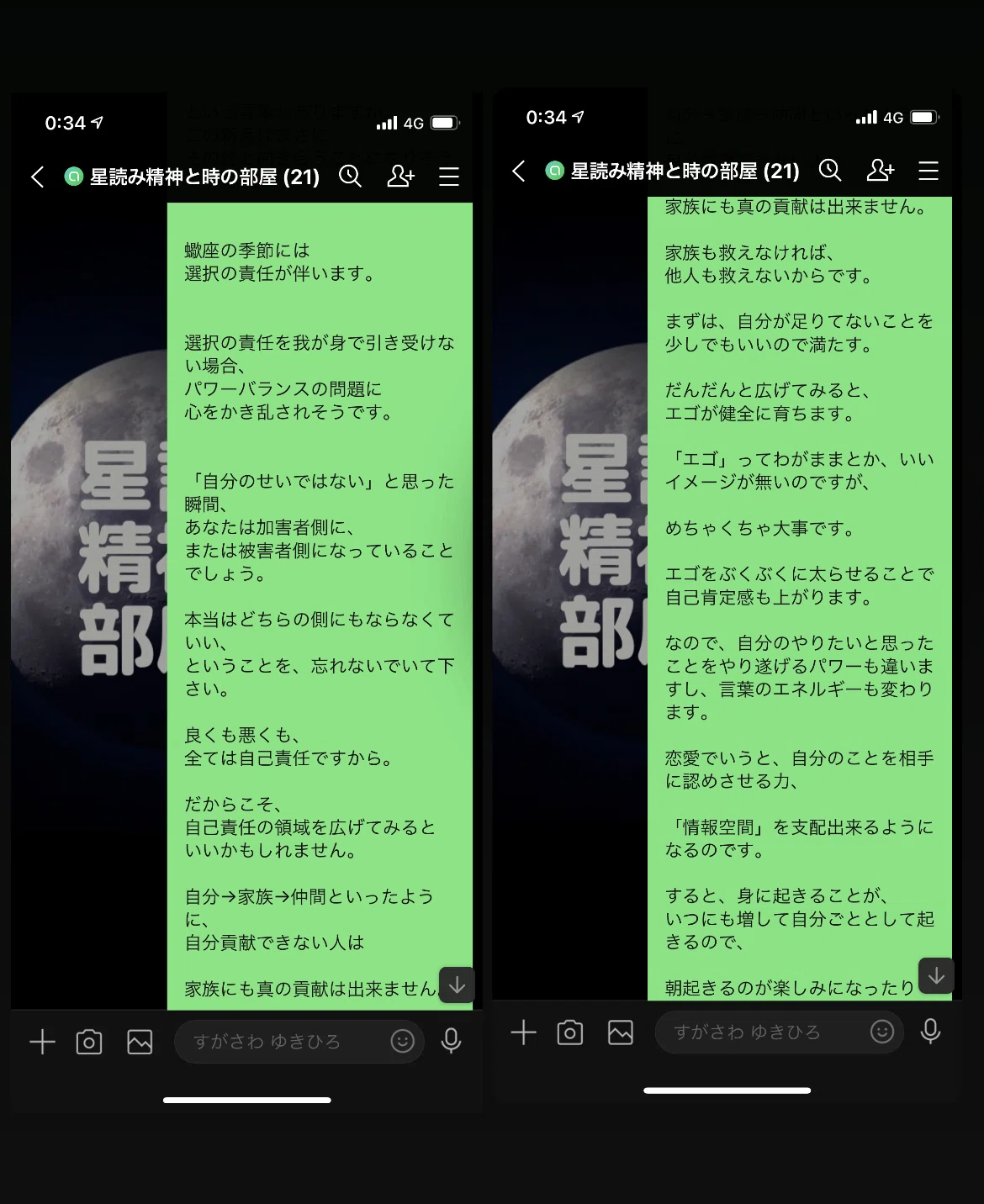 星読み精神と時の部屋の歩き方|すがさわ(占星術家) 星読み精神と時の部屋の歩き方|すがさわ(占星術家)