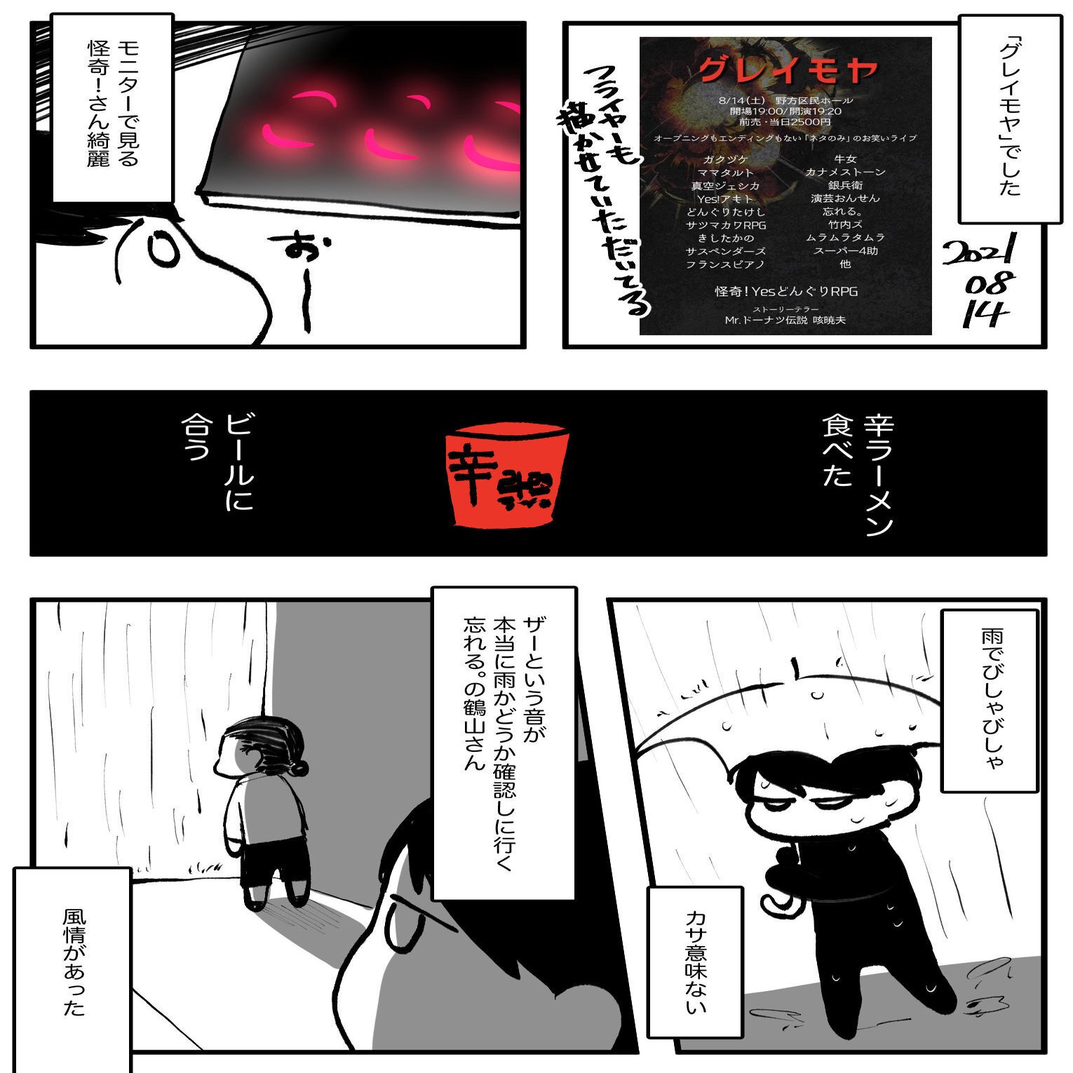 中身のない絵日記 長良 鮎武 お笑い専門デザイン イラスト Note