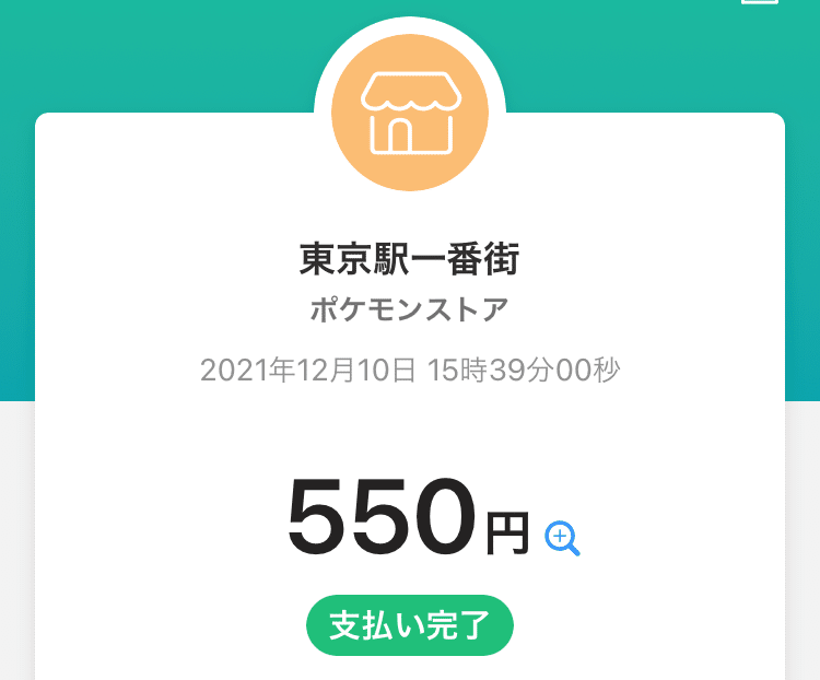 ネット上唯一の出品！ ポケモンセンター東京（汐留） 10%OFF券