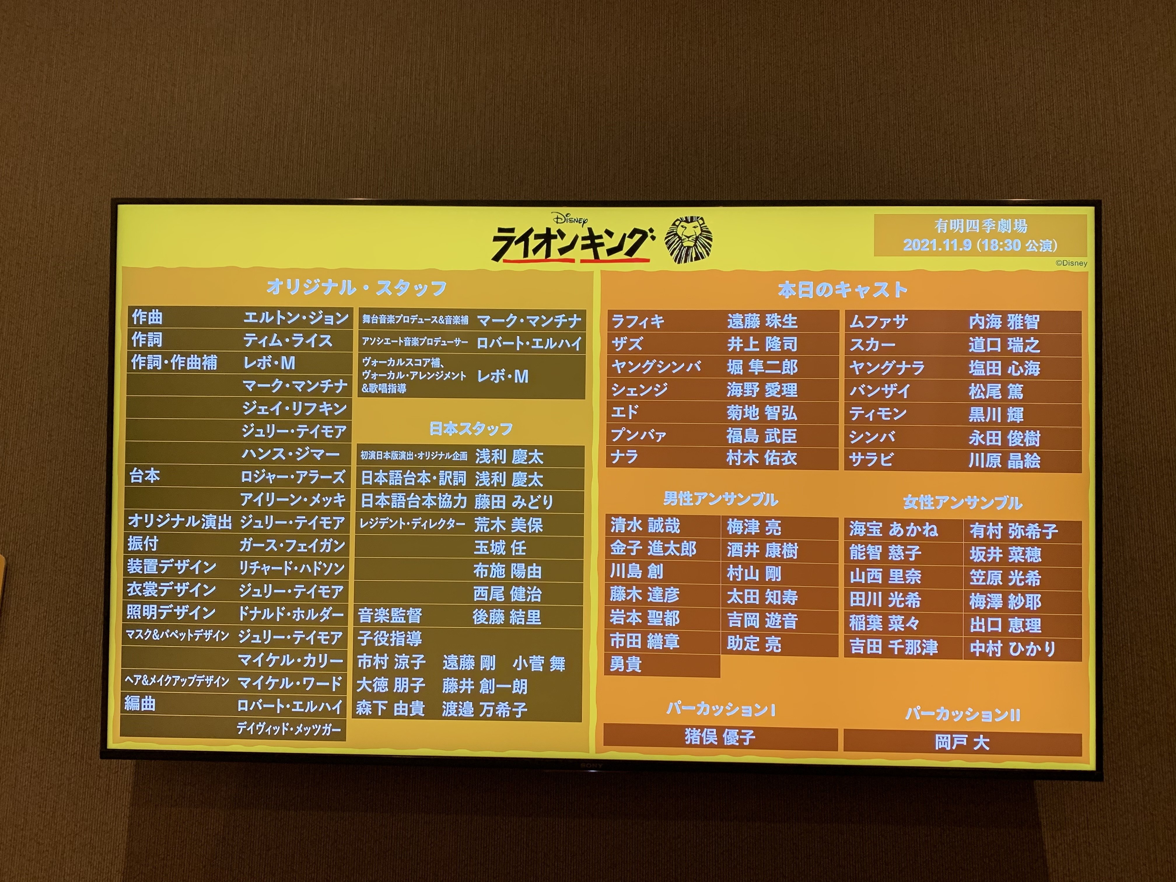 劇団四季 ライオンキング 初見 生命の輪廻転生を思い知る Itamani Note 劇団四季 ライオンキング 初見 生命の輪廻転生を思い知る Itamani Note