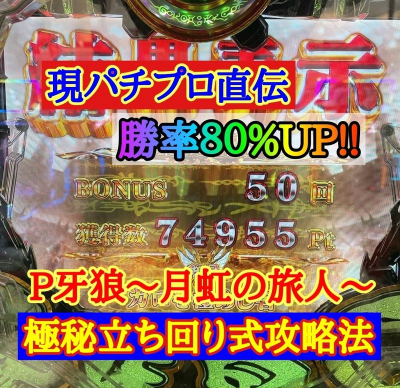 P牙狼 月虹の旅人 現パチプロ直伝 勝率80 Up 極秘立ち回り式攻略法 現パチプロ直伝 パチンコ立ち回り式攻略法 Note P牙狼 月虹の旅人 現パチプロ直伝 勝率80 Up 極秘立ち回り式攻略法 現パチプロ直伝 パチンコ立ち回り式攻略法 Note