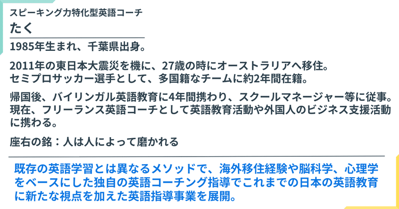 スピーキング力超特化型英語コーチ