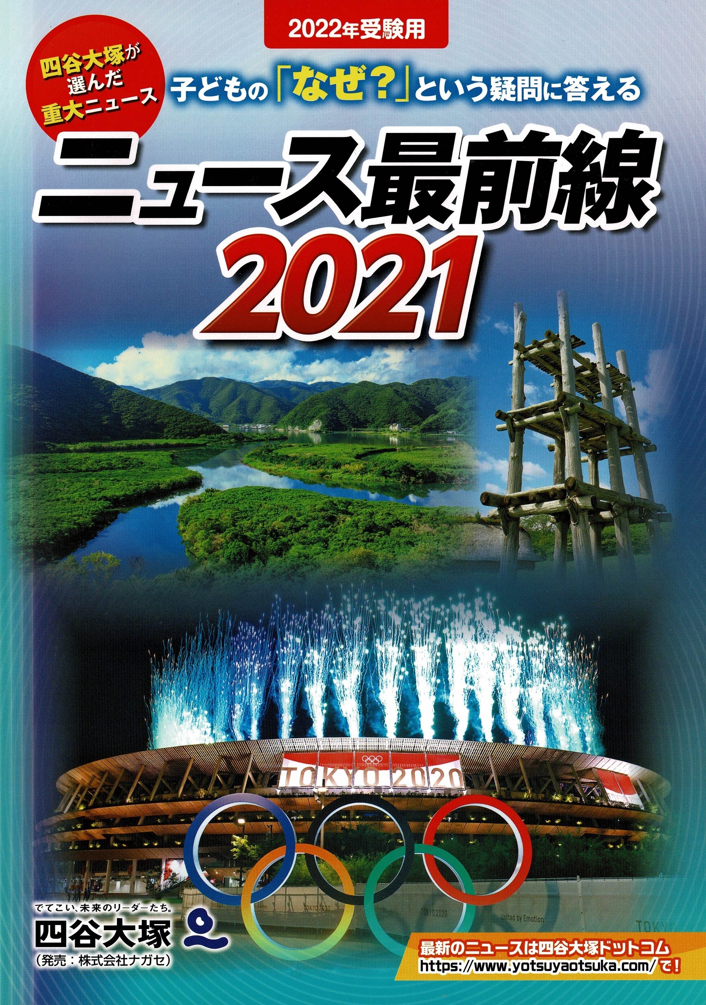 2022年中学受験用 時事問題対策テキスト 6社の比較｜中学受験社会 時事