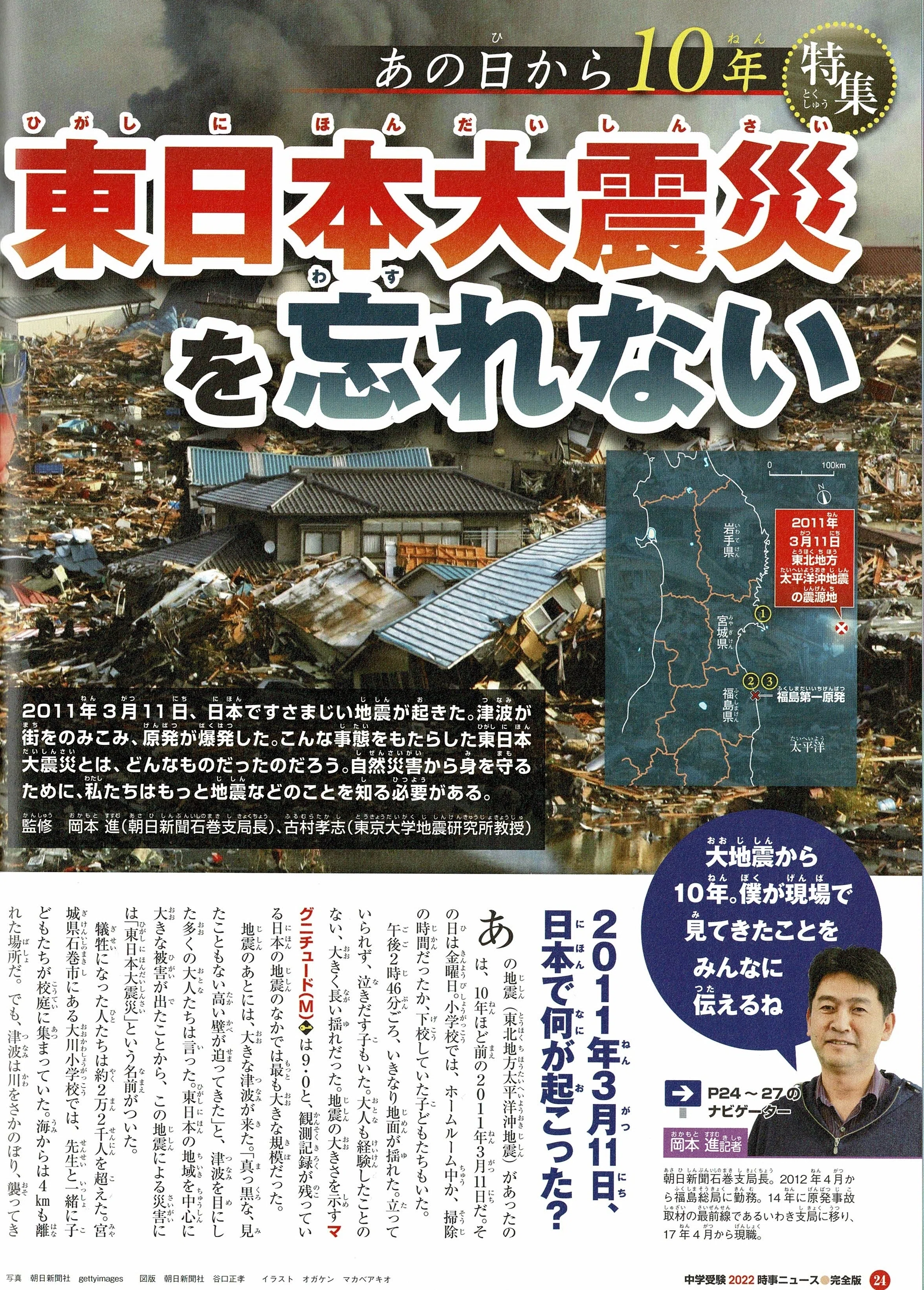 2022年中学受験用 時事問題対策テキスト 6社の比較｜中学受験社会 時事