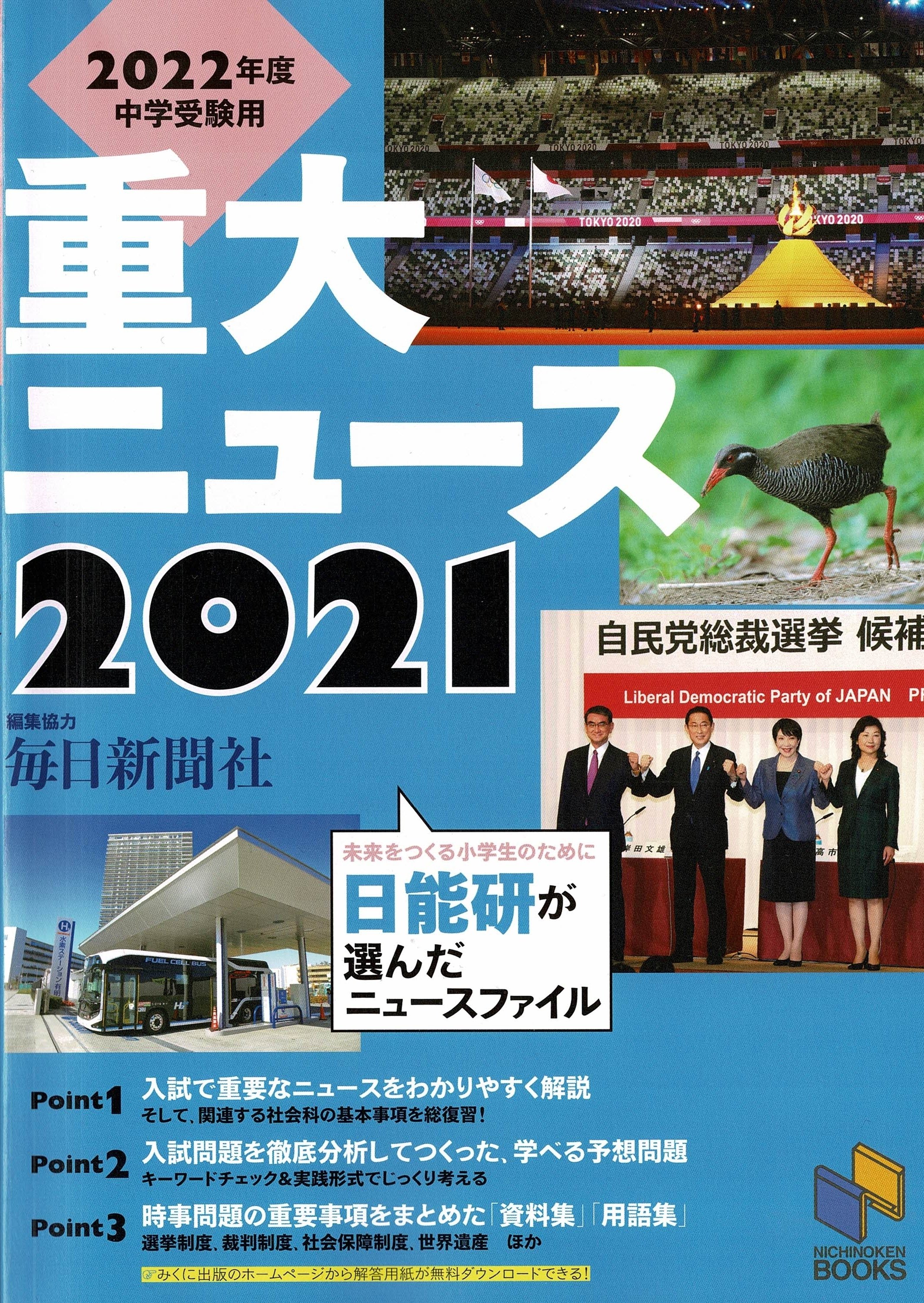 2022年中学受験用 時事問題対策テキスト 6社の比較｜中学受験社会 時事