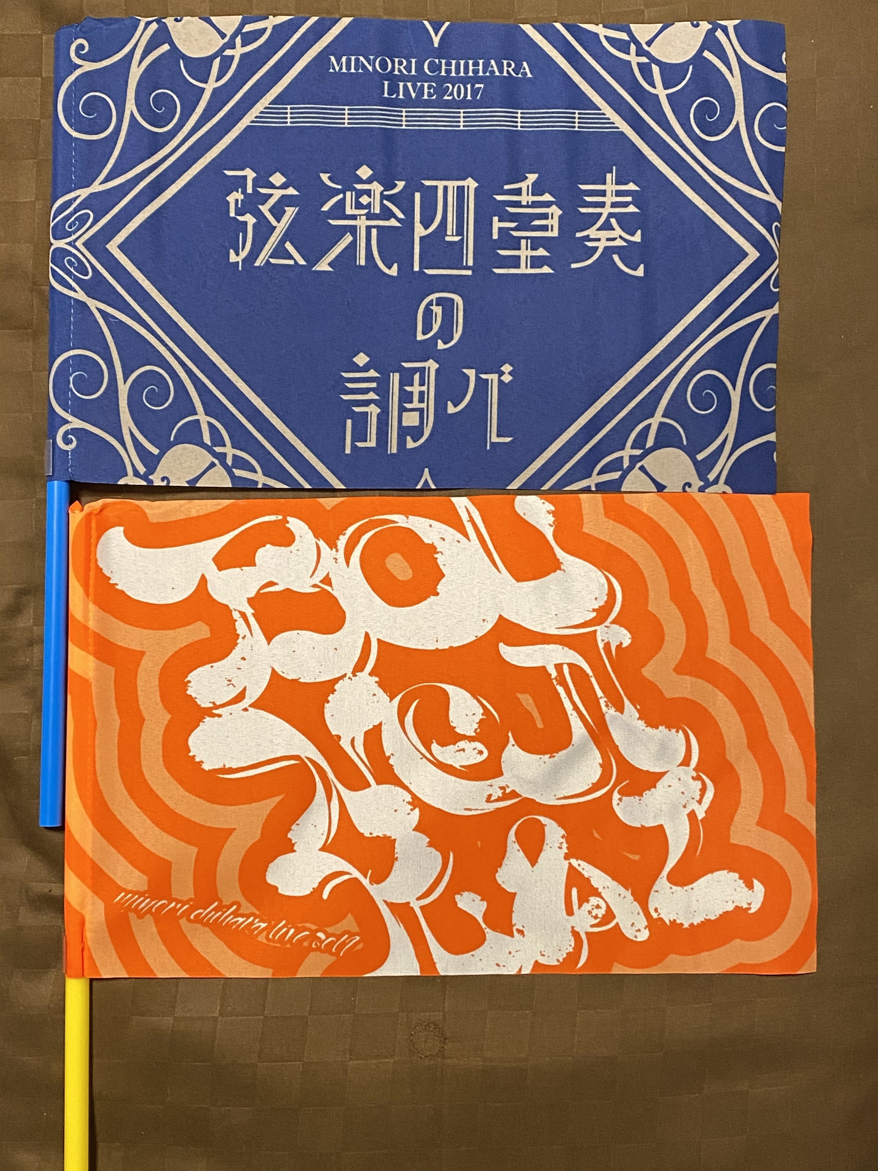 茅原実里 フラッグ 2009 2010 2011 みのりんフラッグと旗曲を振り返る｜埼玉県のかっきー