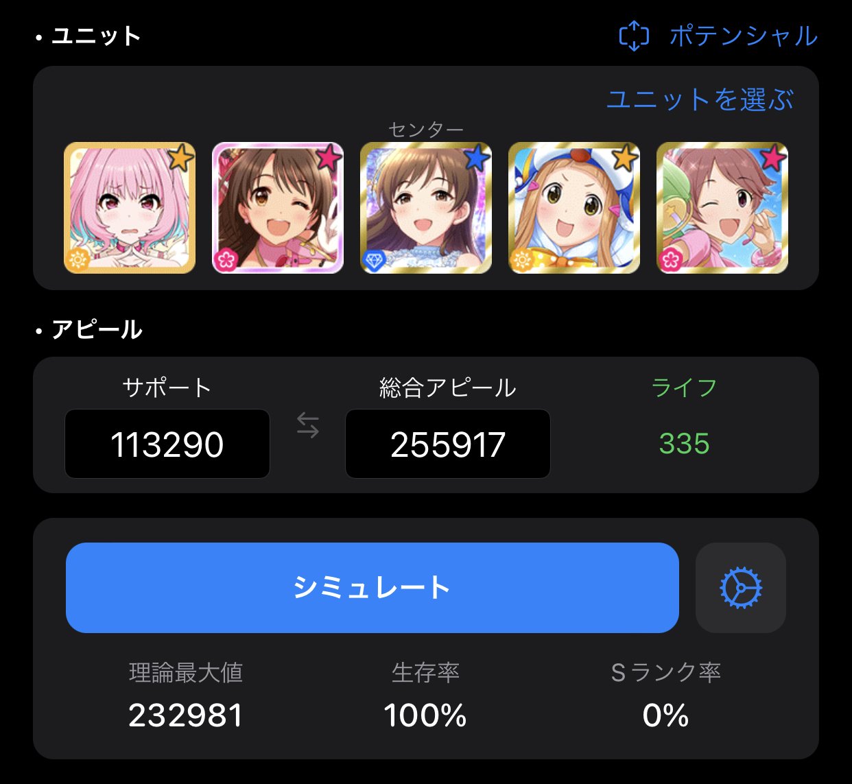 今日からわかる放置編成 デレステのお勉強 13 としお Note