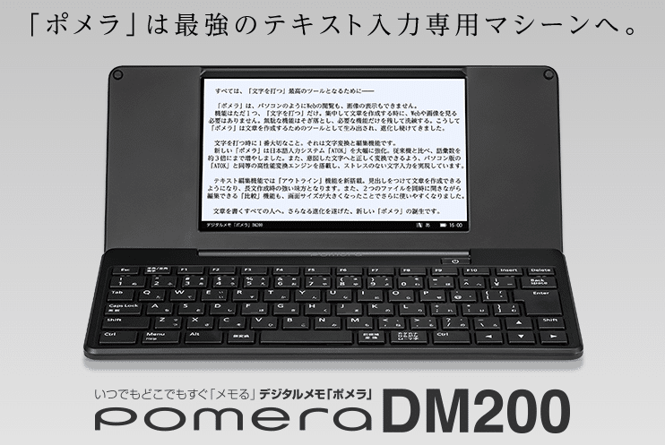 おまけ追加】【Linux導入済】ポメラ Pomera DM200 ＋ケースなど ...