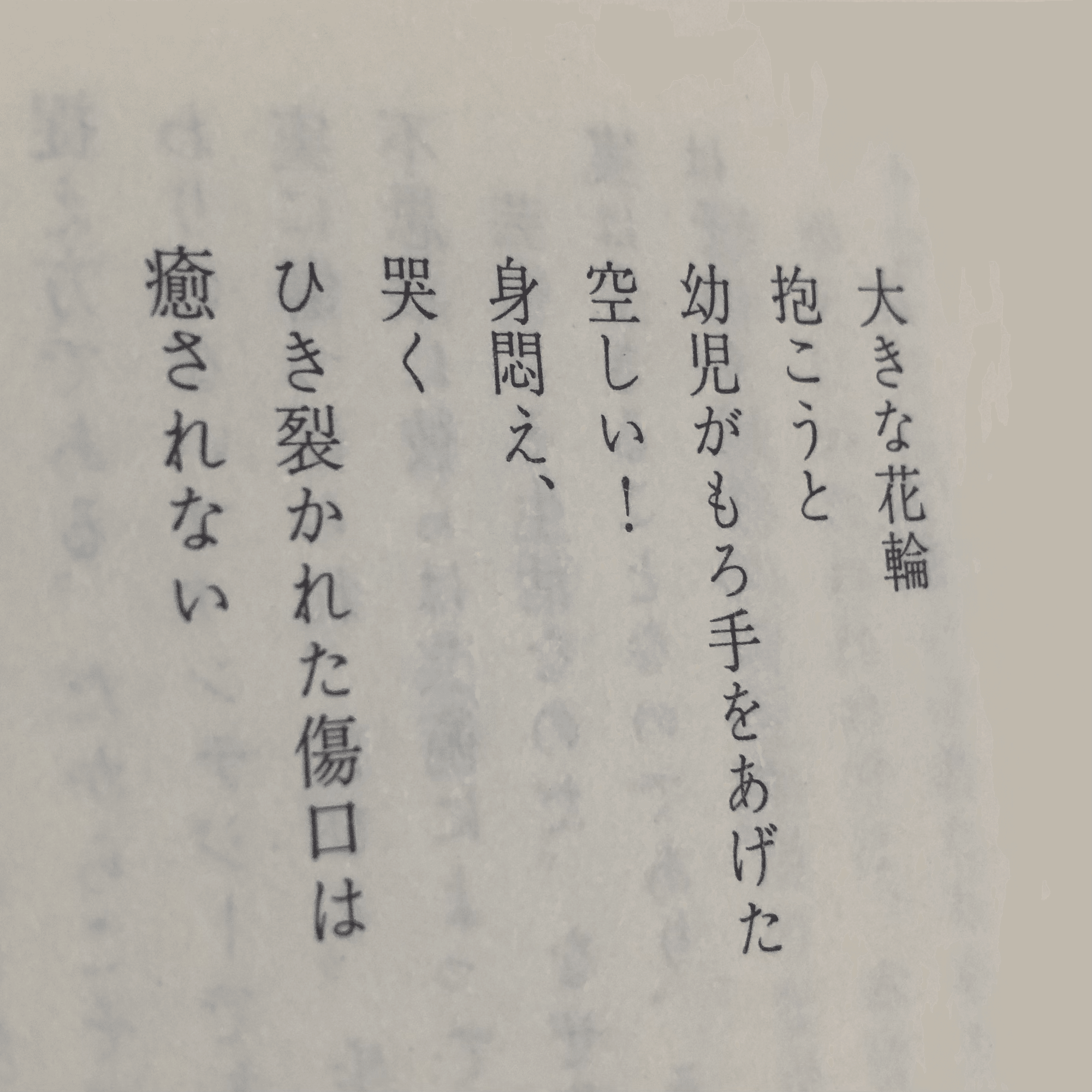 岡本太郎の詩「花−太陽」について｜きた