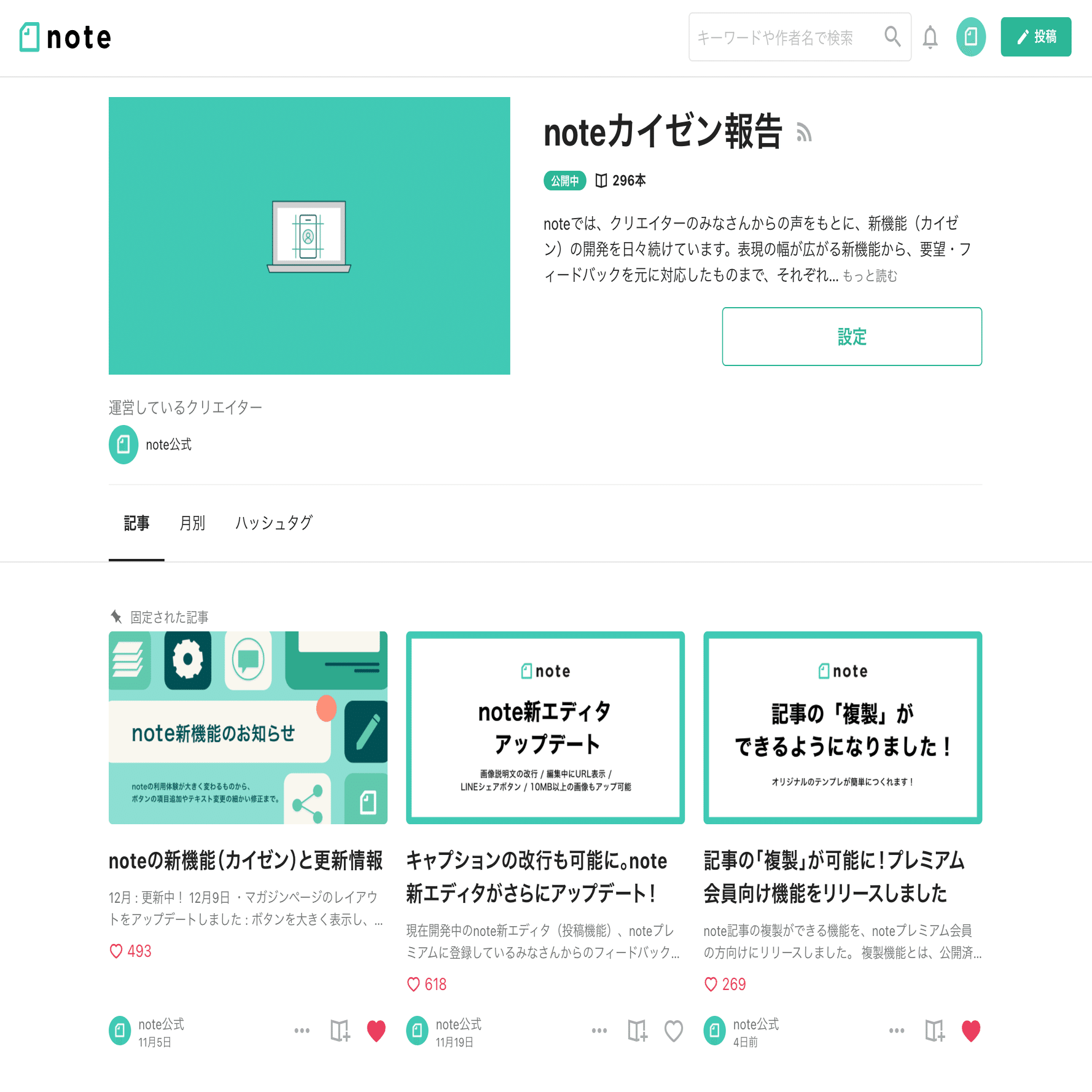 マガジンに追加した記事がより読まれるように 画面のuiデザインを一新しました Note公式 Note