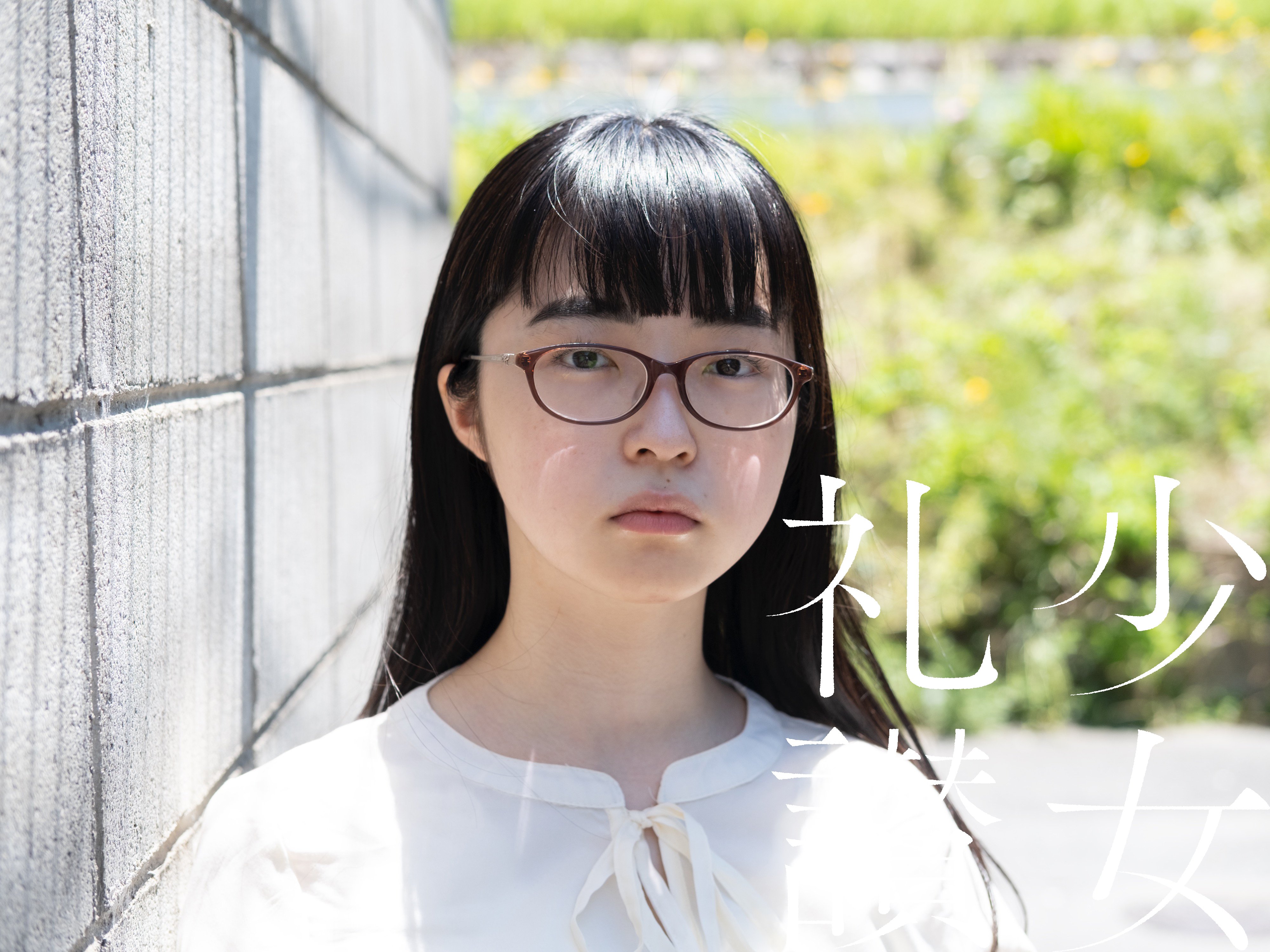 少 女 礼 讃 ｜#700｜光は時に棘のように（七）｜5272-5277｜青山裕企