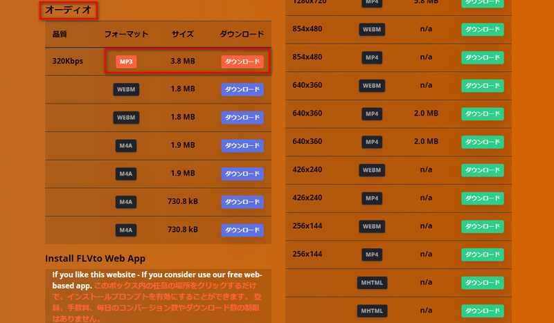Flvto YouTubeからMP3を抽出