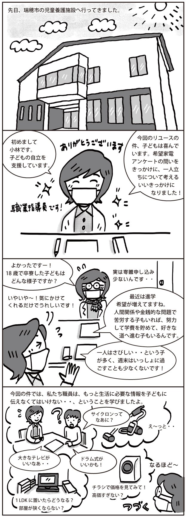はじめまして 児童養護施設の職員さんとお話ししました 4コマ漫画vol 1 Sudachi Gifu Note