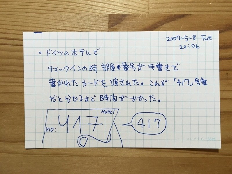 ドイツの数字表記 荒川仁志 Note