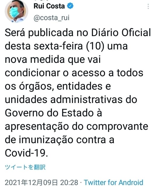 ２ ブラジル北東部バイア州コロナ対策と称する政策の一部を ヒトラーを想起しつつ備忘録としても和訳しておく 21年12月9日付 ブラジル国北東部バイア 州知事 ルイ コスタ氏ツイートより Mkcaderno Note